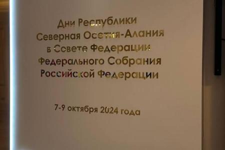 К.К. Тайсаев посетил Дни Республики Северная Осетия-Алания в Совете Федерации