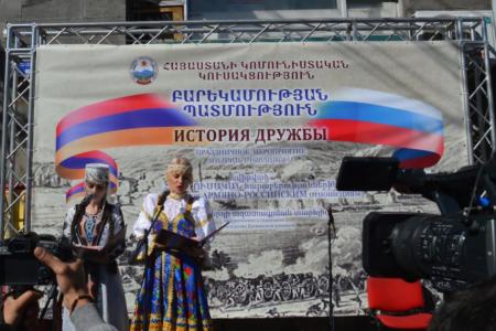 Коммунистическая партия Армении провела российско-армянское мероприятие «История Дружбы»
