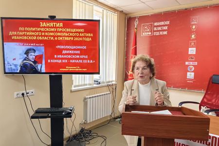 В Ивановском обкоме КПРФ состоялись ежеквартальные занятия по политпросвещению для партийного и комсомольского актива региона