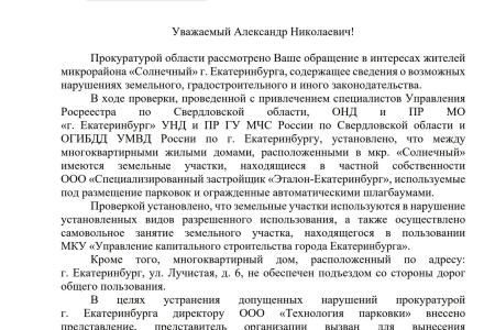 Прокуратура Свердловской области подтвердила незаконность платных парковок в микрорайоне Солнечный