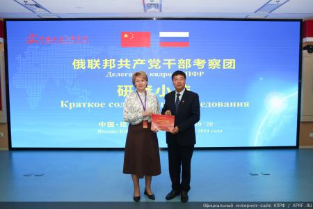 Делегация КПРФ в КНР посетила родину Си Цзиньпина