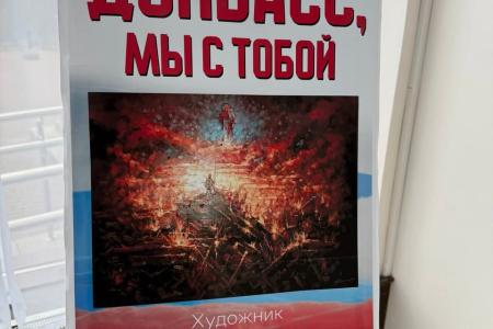 Лидер КПРФ Г.А. Зюганов открыл выставку картин художника Н.Ламидова «Донбасс, мы с тобой»