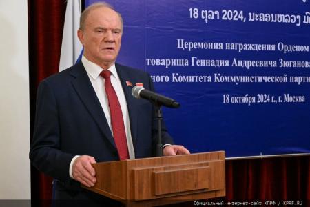 Г.А. Зюганову вручена высшая награда Лаосской Народно-Демократической Республики