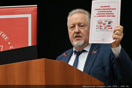 В Подмосковье состоялся семинар-совещание руководителей комитетов региональных отделений КПРФ