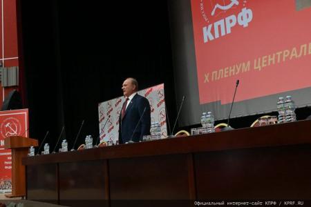 Начался X (октябрьский) пленум ЦК КПРФ