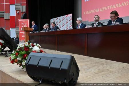 Начался X (октябрьский) пленум ЦК КПРФ