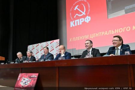 Начался X (октябрьский) пленум ЦК КПРФ