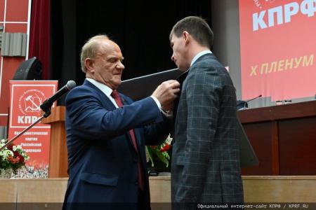Начался X (октябрьский) пленум ЦК КПРФ