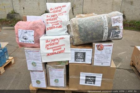 130-й гуманитарный конвой от КПРФ для фронта и Победы
