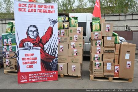 130-й гуманитарный конвой от КПРФ для фронта и Победы