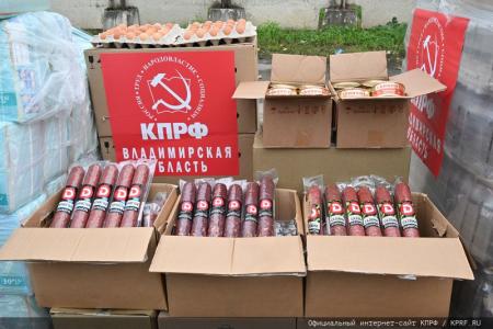 130-й гуманитарный конвой от КПРФ для фронта и Победы