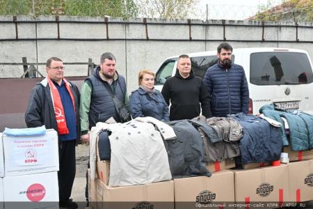 130-й гуманитарный конвой от КПРФ для фронта и Победы