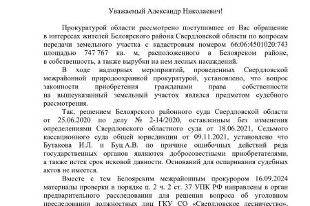 Свердловская область. Коммунисты остановили массовую вырубку леса в Белоярском районе