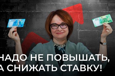 Денис Парфенов: Не повышать, а снижать ставку!