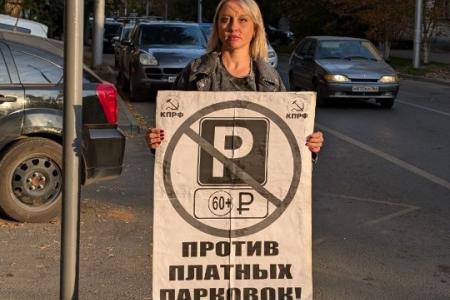 В Саратове прошли одиночные пикеты КПРФ против платных парковок