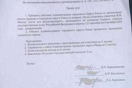 Свердловская область. Пенсионеры Ревды подали коллективный иск к администрации из-за опроса по памятнику В.И. Ленину