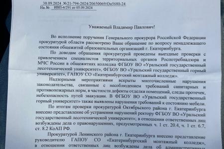 Благодаря запросам лидера Ленинского Комсомола Владимира Исакова выявлены многочисленные нарушения проживания студентов в общежитиях уральских колледжей