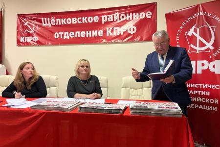 Подмосковные коммунисты: Упорный труд – достойная жизнь!