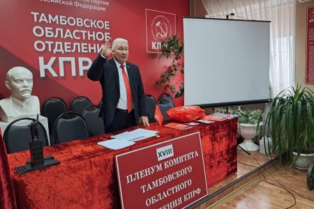 Пленум Тамбовского обкома КПРФ назначил дату партконференции