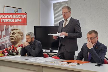 Состоялся Пленум Пензенского обкома КПРФ