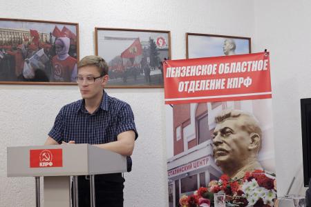 Состоялся Пленум Пензенского обкома КПРФ