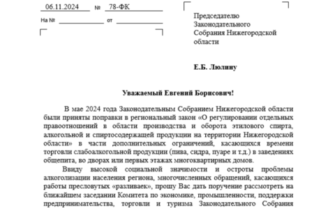 Нижегородские коммунисты требуют проверить эффективность мер по борьбе с "разливайками"