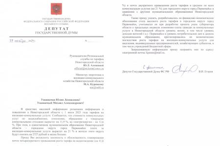 Владислав Егоров запросил информацию об обоснованности повышения тарифов на услуги ЖКХ в Нижегородской области