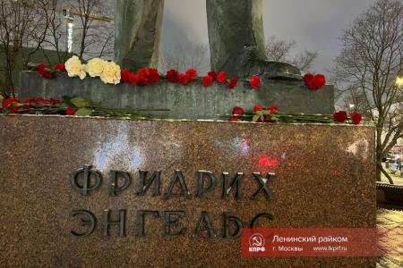 Москва. Чтим и помним Фридриха Энгельса