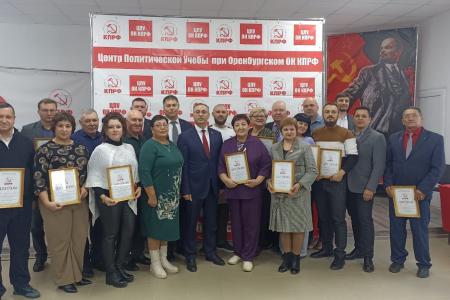 Завершил свою деятельность девятый поток Центра политической учёбы Оренбургского обкома КПРФ