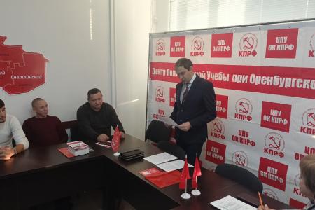 Завершил свою деятельность девятый поток Центра политической учёбы Оренбургского обкома КПРФ