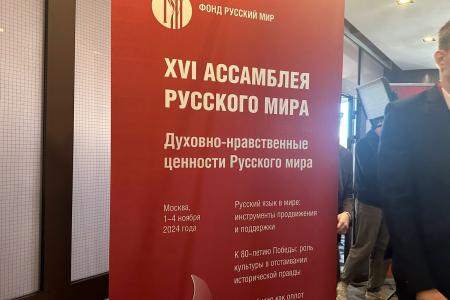 Казбек Тайсаев принял участие в XVI Ассамблее Русского мира