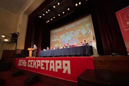 "Первичка - основа Компартии". В Москве КПРФ провела «День секретаря»