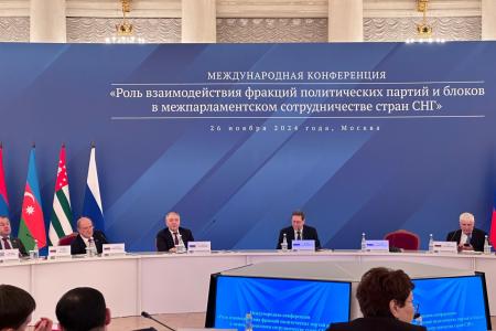 Депутаты КПРФ приняли участие в международной конференции «Роль взаимодействия фракций политических партий и блоков в межпарламентском сотрудничестве стран СНГ»