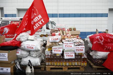 КПРФ отправила на Донбасс 131-й гуманитарный конвой