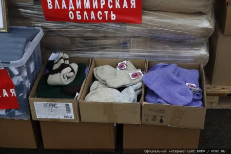 КПРФ отправила на Донбасс 131-й гуманитарный конвой