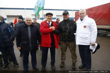КПРФ отправила на Донбасс 131-й гуманитарный конвой