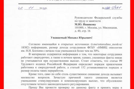 Денис Парфенов: Защитить сотрудников московского онкологического научного центра имени Блохина!
