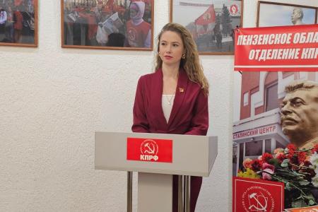 Состоялся Пленум Пензенского обкома КПРФ