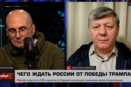 Дмитрий Новиков на “Соловьёв LIVE”: Чего ждать России от победы Трампа?