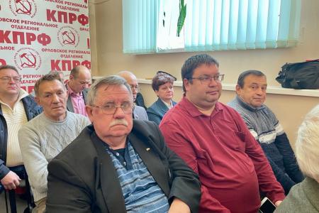 Состоялся ХI совместный Пленум Орловского областного Комитета и КРК КПРФ