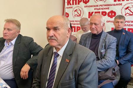 Состоялся ХI совместный Пленум Орловского областного Комитета и КРК КПРФ
