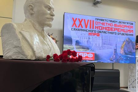 Юрий Афонин в Южно-Сахалинске: У КПРФ сегодня есть все возможности для возвращения страны на путь социалистического развития!