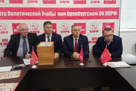 Завершил свою деятельность девятый поток Центра политической учёбы Оренбургского обкома КПРФ