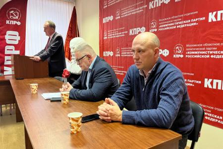 Состоялось совещание депутатской вертикали КПРФ Московской области