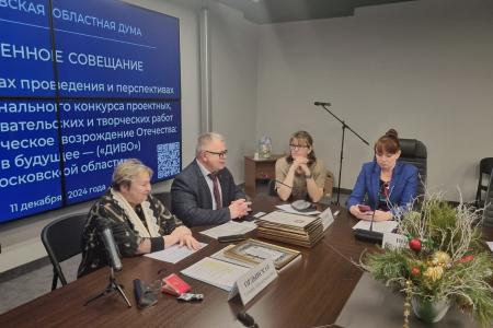 Депутаты-коммунисты в Мособлдуме подвели итоги конкурса «ДИВО»