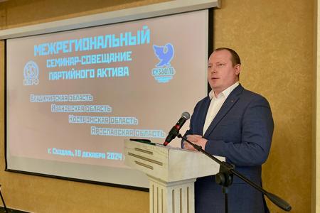 Состоялся межрегиональный семинар-совещание партийного актива в Суздале
