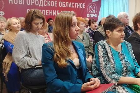 В Великом Новгороде состоялась XLV отчетно-выборная Конференция Новгородского областного отделения КПРФ
