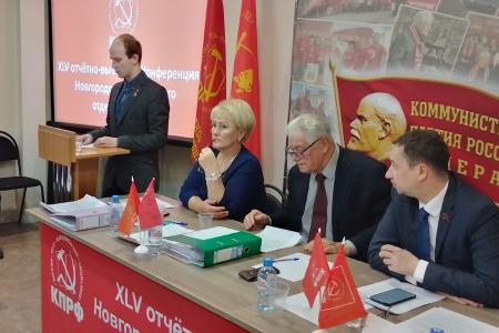 В Великом Новгороде состоялась XLV отчетно-выборная Конференция Новгородского областного отделения КПРФ