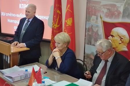 В Великом Новгороде состоялась XLV отчетно-выборная Конференция Новгородского областного отделения КПРФ