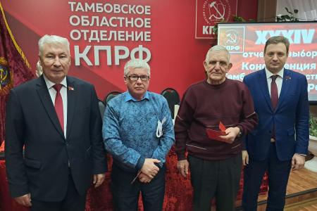 Тамбовское областное отделение КПРФ провело первый этап XXXIV отчётно-выборной конференции